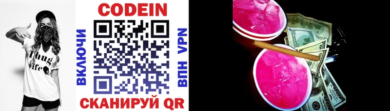 Кодеин напиток Lean (лин) Николаевск-на-Амуре